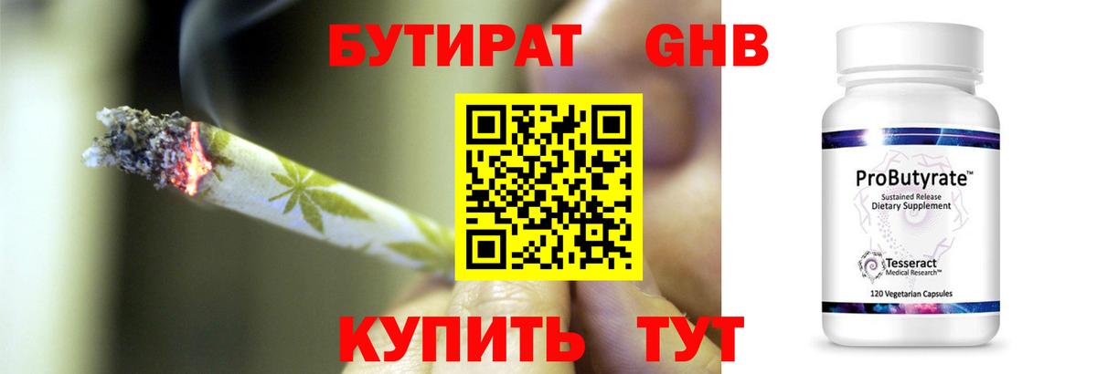 БУТИРАТ бутик Прохладный