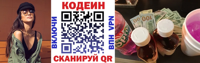 Codein напиток Lean (лин)  Прохладный 