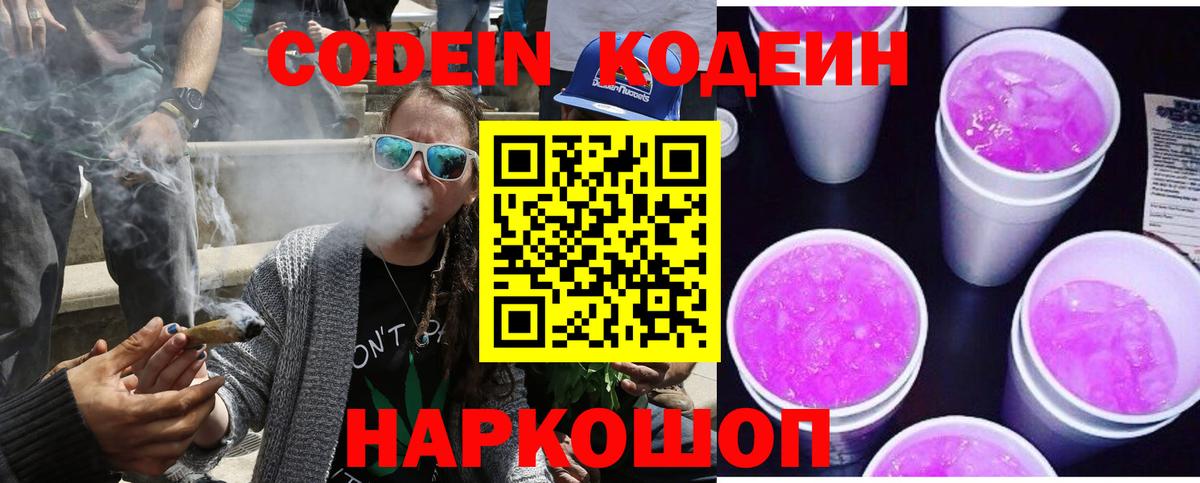 Кодеиновый сироп Lean напиток Lean (лин)  Прохладный  Кодеиновый сироп Lean Purple Drank 