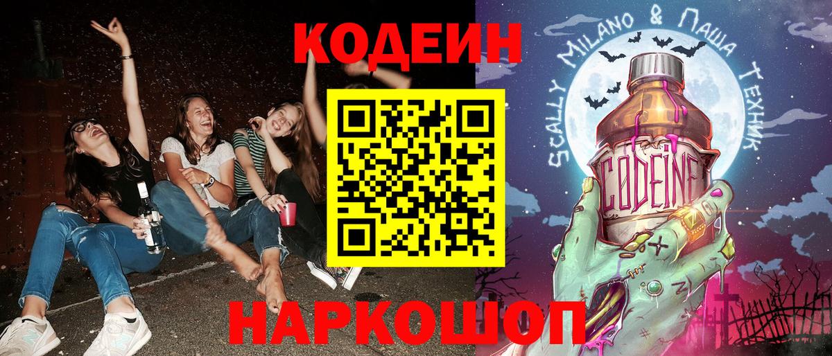 наркотики  Кодеиновый сироп Lean напиток Lean (лин)  Вход с VPN  Прохладный 