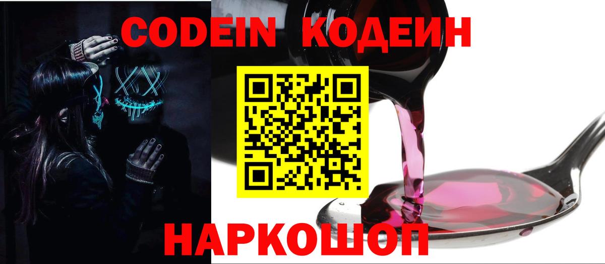 Кодеиновый сироп Lean Purple Drank Прохладный