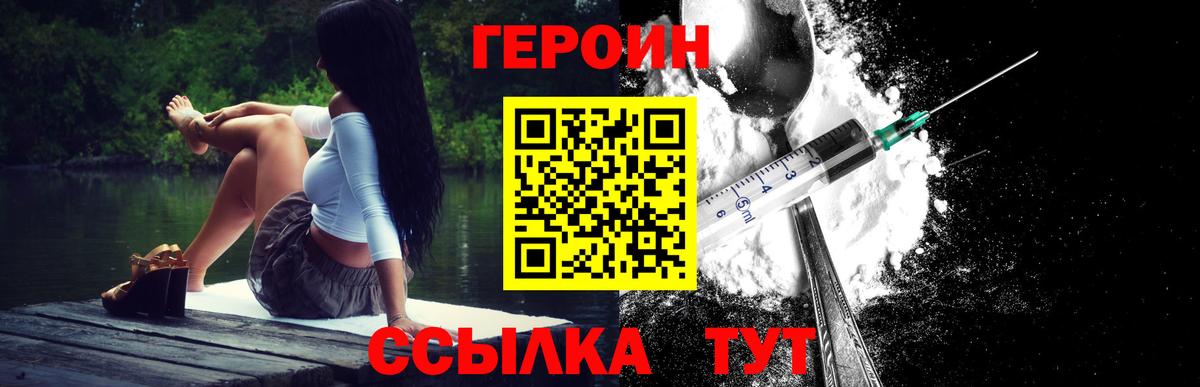 ГЕРОИН герыч Прохладный