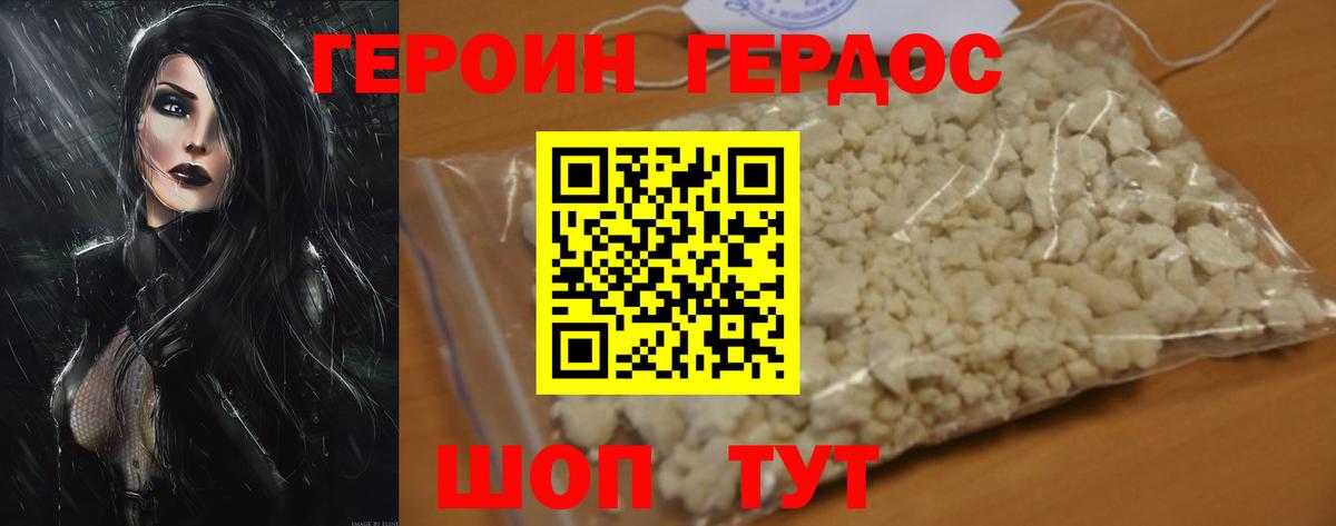 Героин Heroin  Вход с VPN  Прохладный 