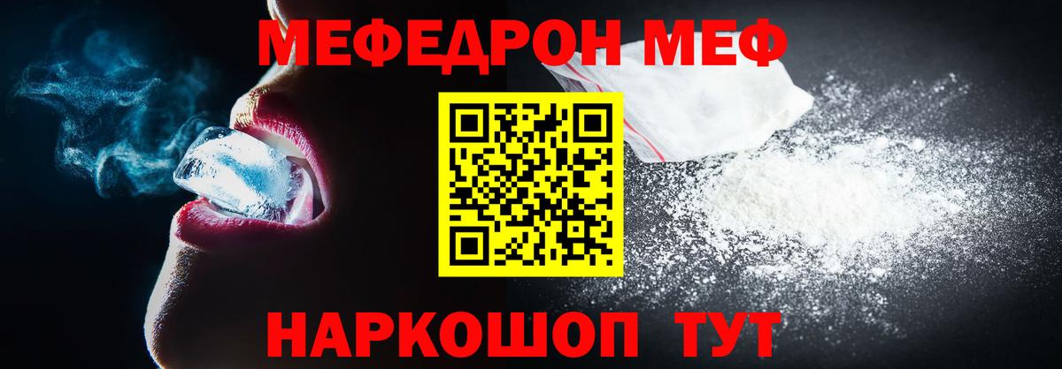 Меф мяу мяу Прохладный