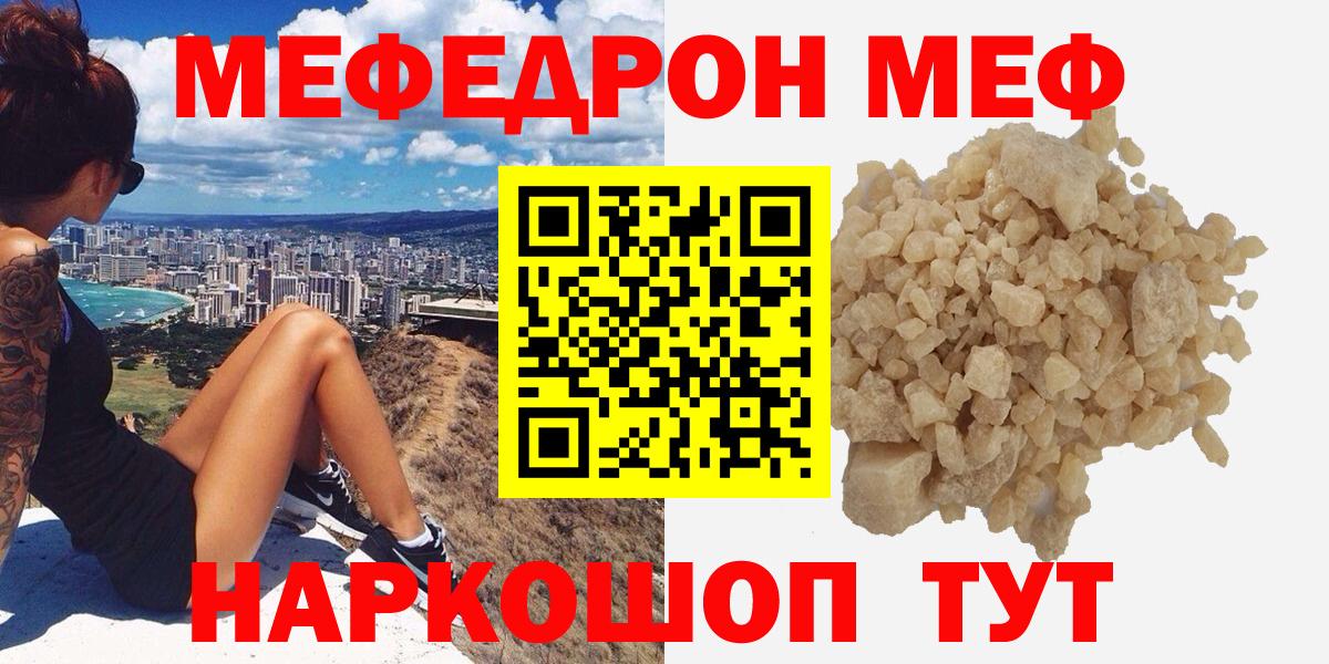 МЕФ кристаллы  Меф  МЯУ-МЯУ mephedrone  Прохладный 