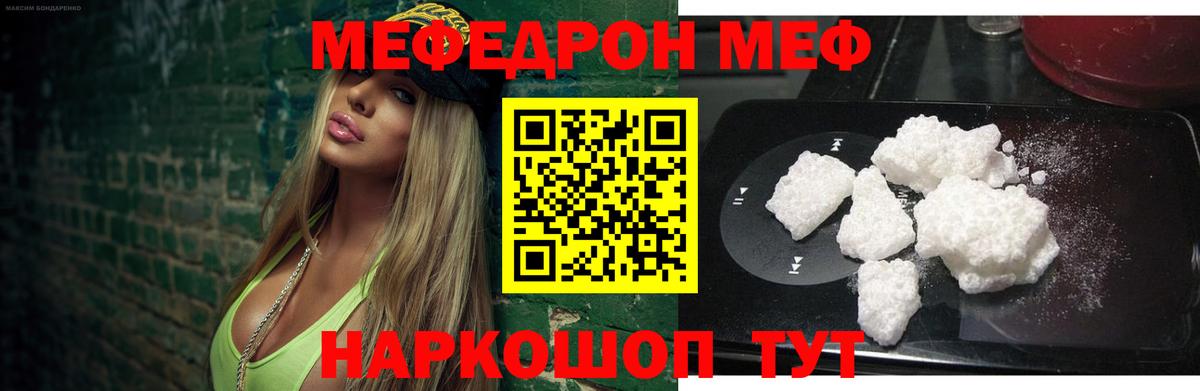 Мефедрон кристаллы Прохладный