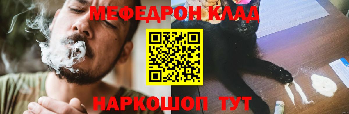 Меф кристаллы  МЯУ-МЯУ  Меф  Вход с VPN  Прохладный 