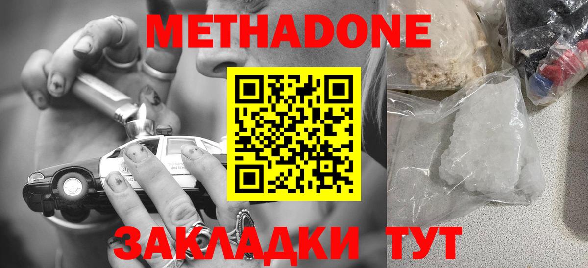 Метадон VHQ  МЕТАДОН мёд  Прохладный  Вход с VPN 