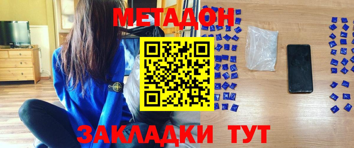 МЕТАДОН methadone Прохладный